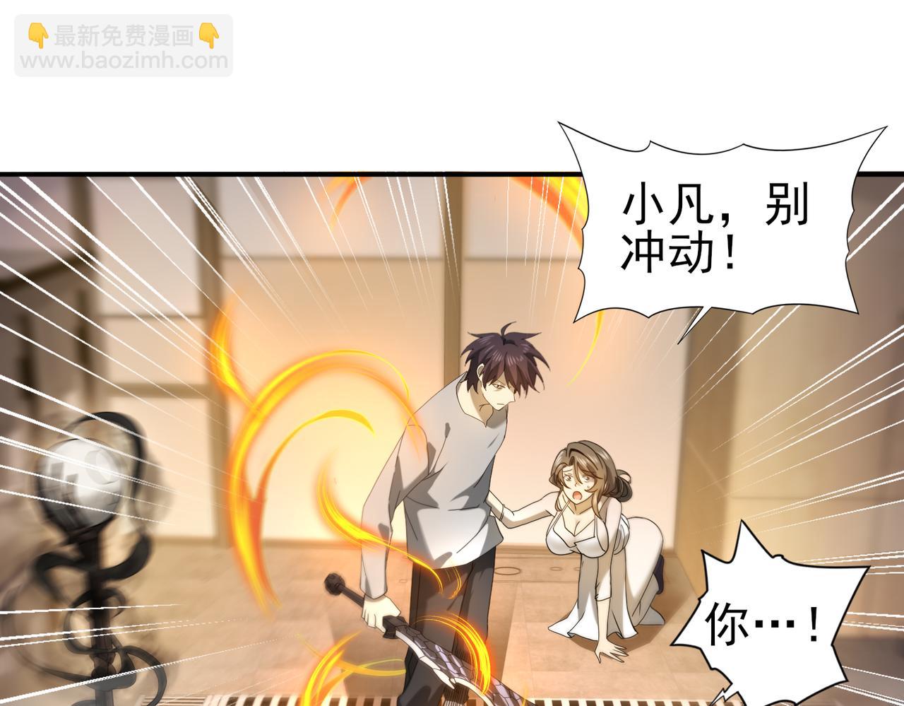 全民轉職：馭龍師是最弱職業？ - 第11話 逆鱗(2/3) - 2