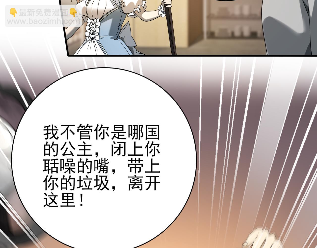 全民轉職：馭龍師是最弱職業？ - 第11話 逆鱗(2/3) - 6