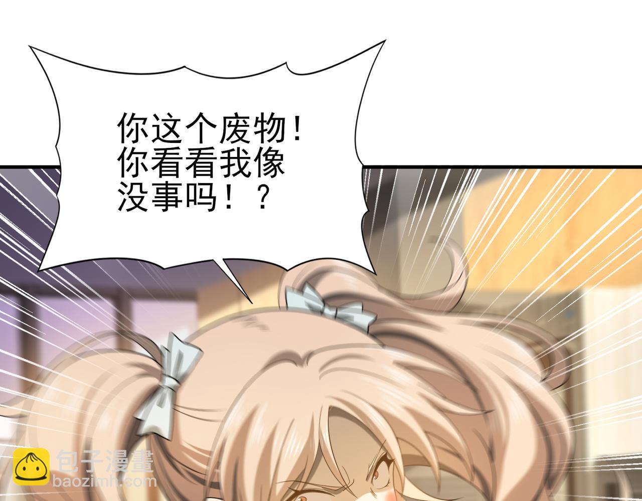 全民轉職：馭龍師是最弱職業？ - 第11話 逆鱗(2/3) - 3