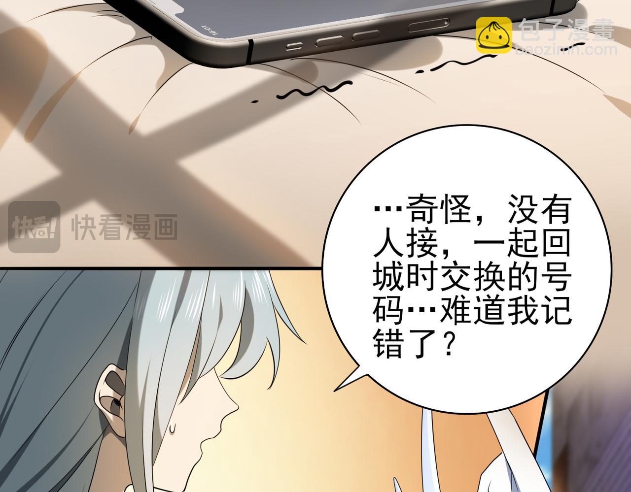 全民轉職：馭龍師是最弱職業？ - 第11話 逆鱗(2/3) - 2