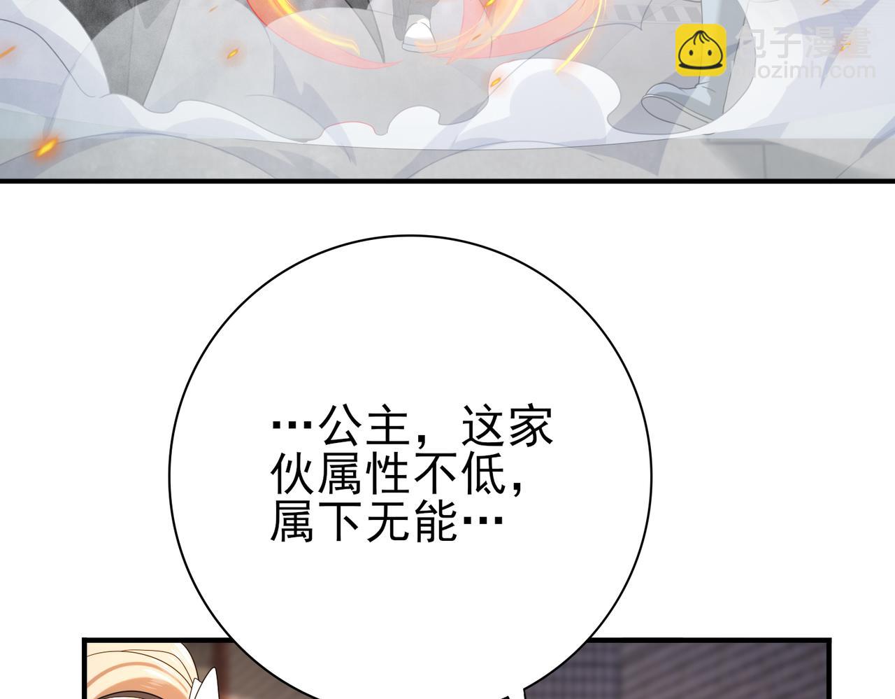 全民轉職：馭龍師是最弱職業？ - 第11話 逆鱗(2/3) - 7