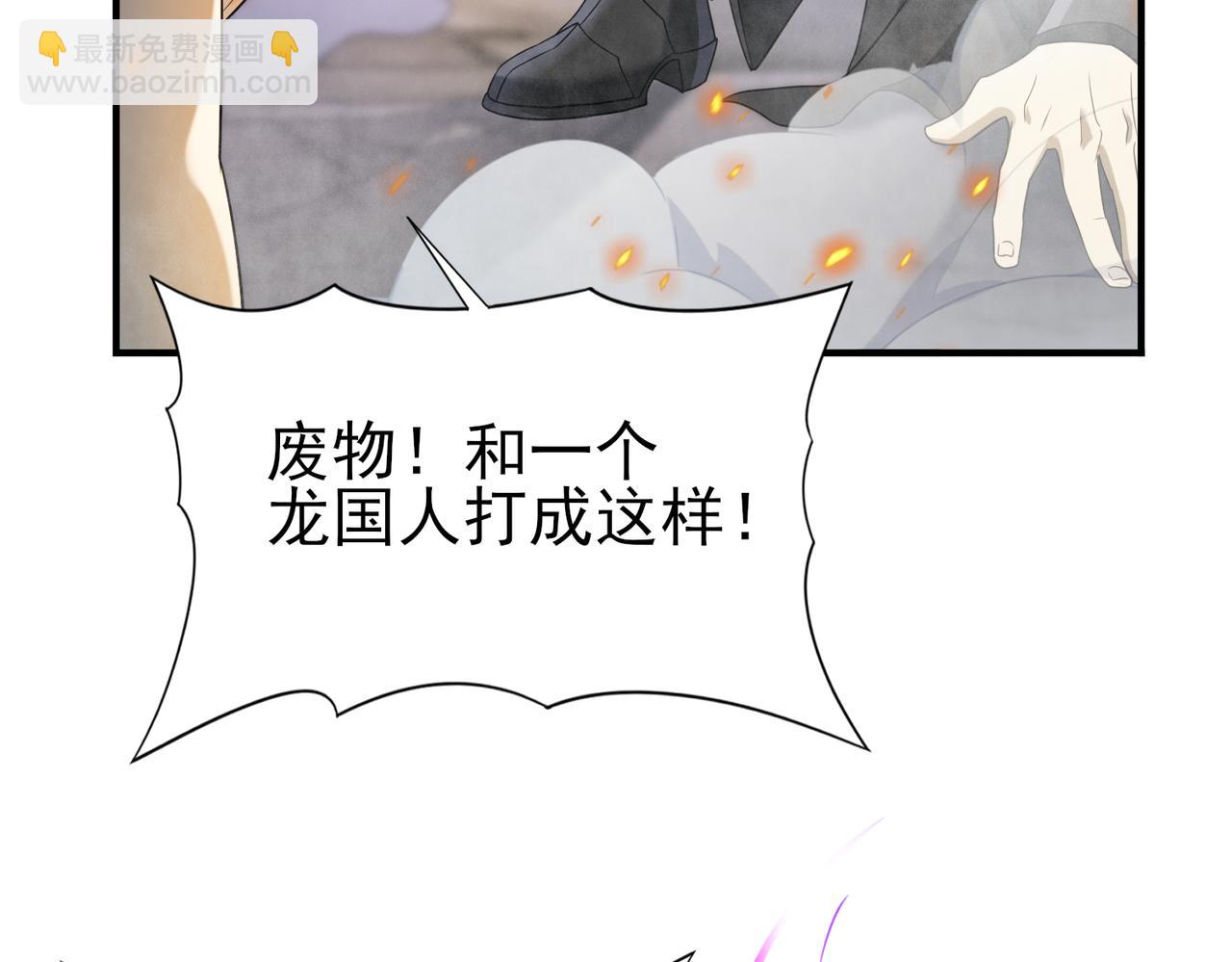 全民轉職：馭龍師是最弱職業？ - 第11話 逆鱗(2/3) - 1