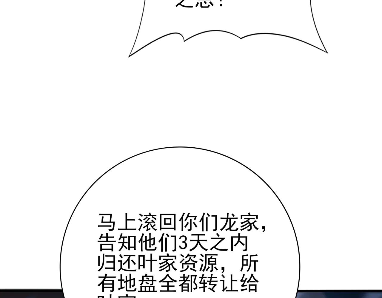全民轉職：馭龍師是最弱職業？ - 第128話 白玉九劍(1/4) - 2