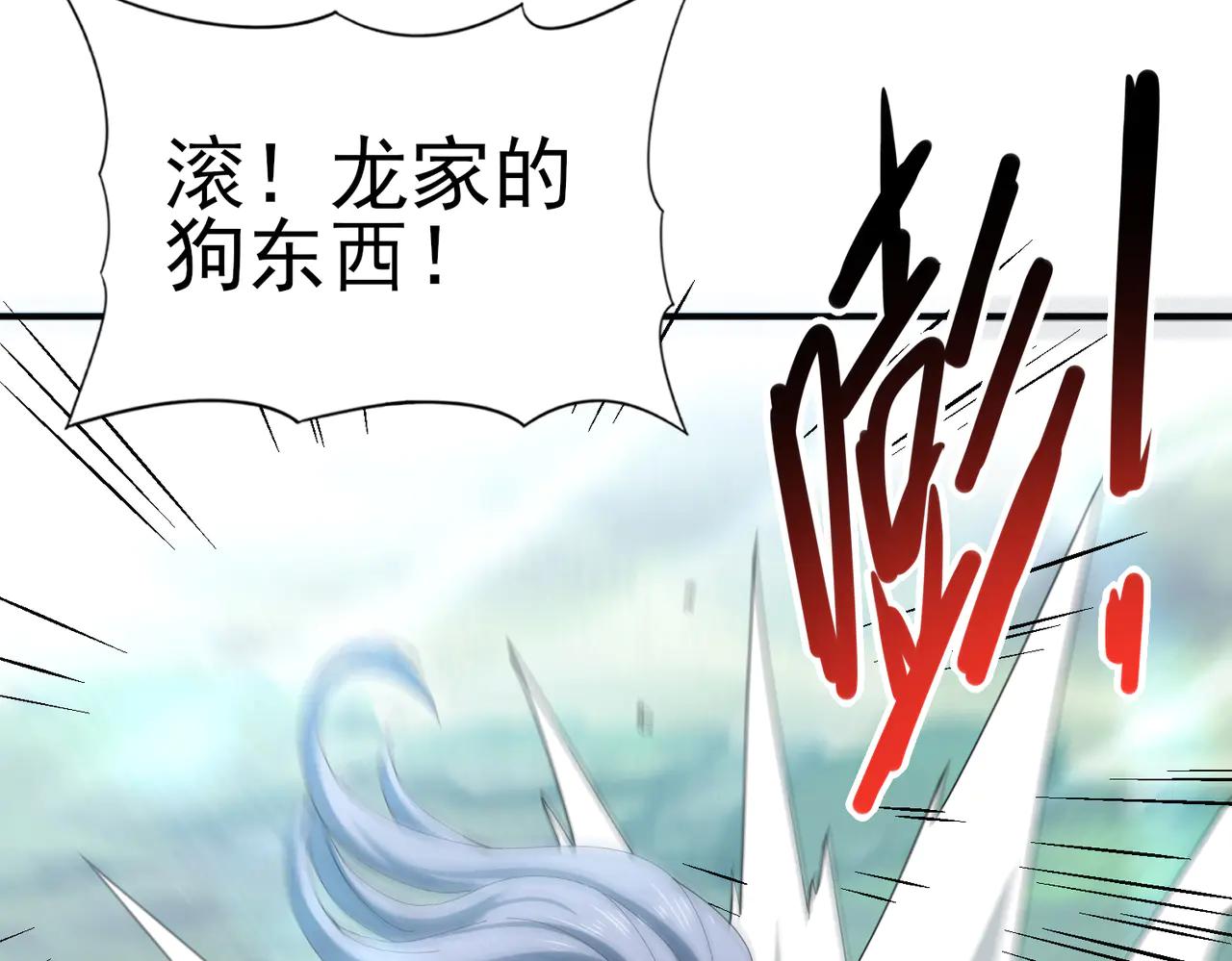 全民轉職：馭龍師是最弱職業？ - 第128話 白玉九劍(1/4) - 5