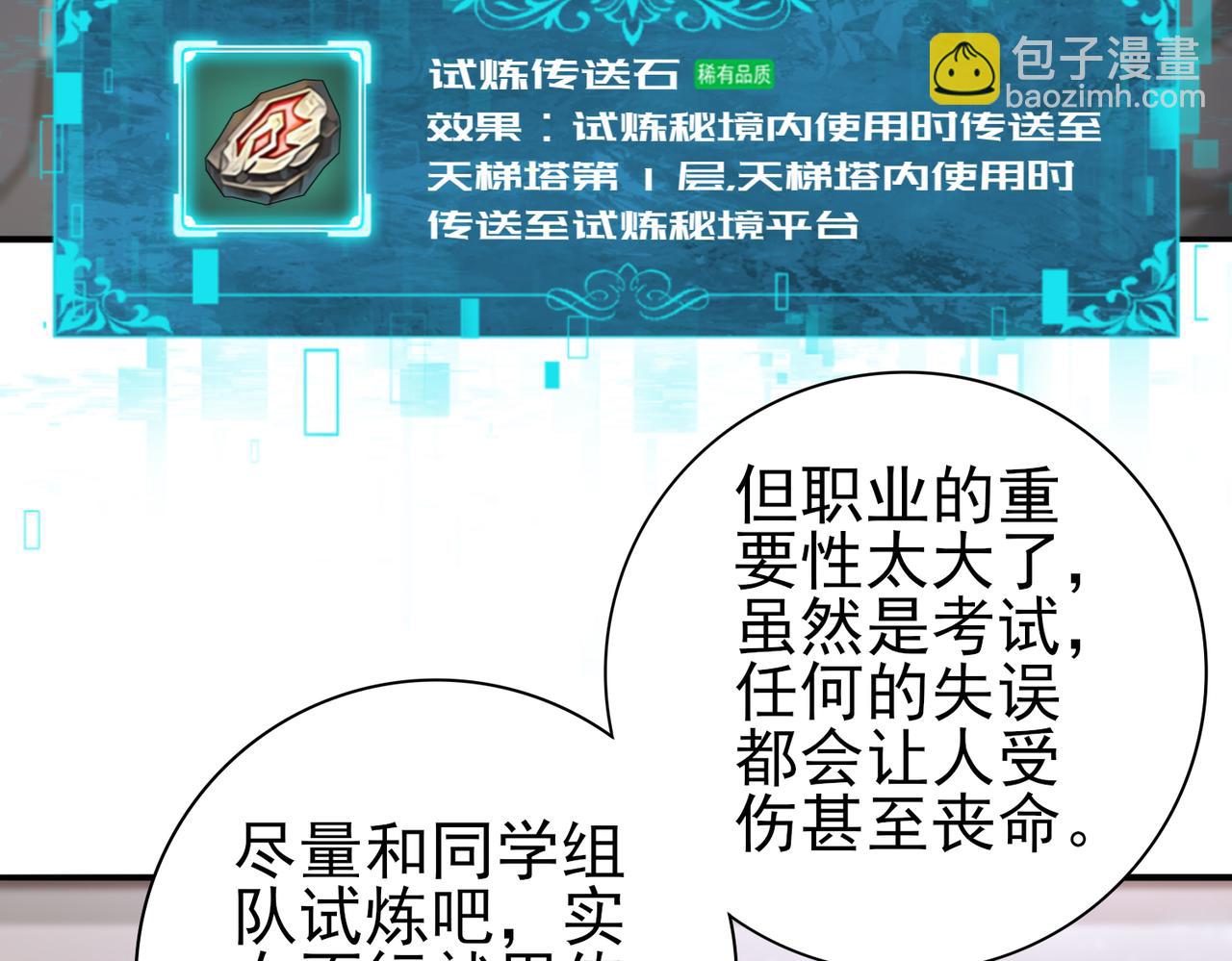 第13话 大考试炼(1/3)-第13话