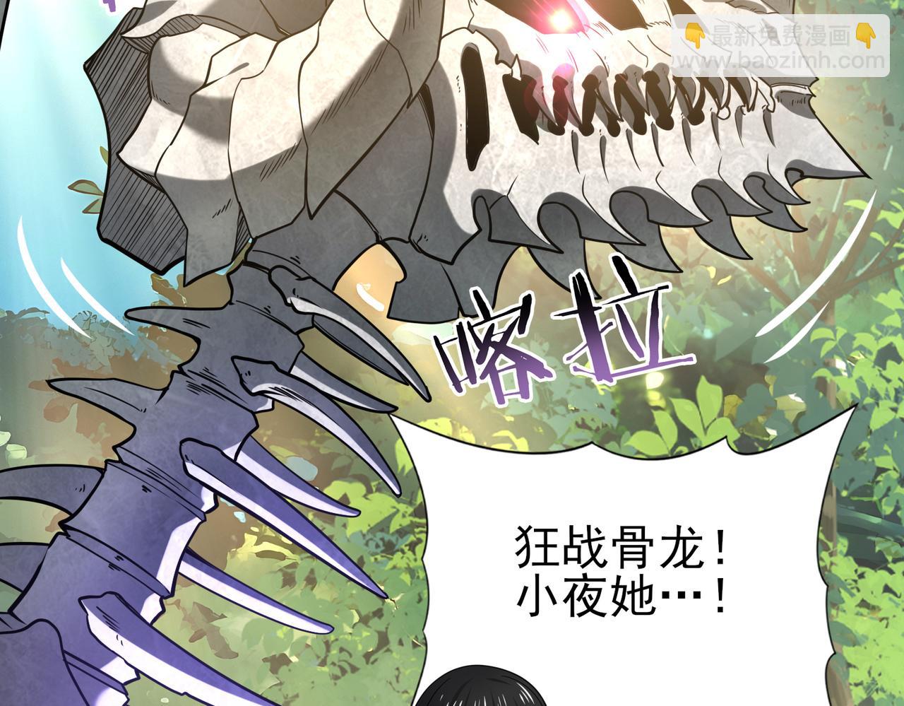 全民轉職：馭龍師是最弱職業？ - 第33話 業火與白骨(1/3) - 2