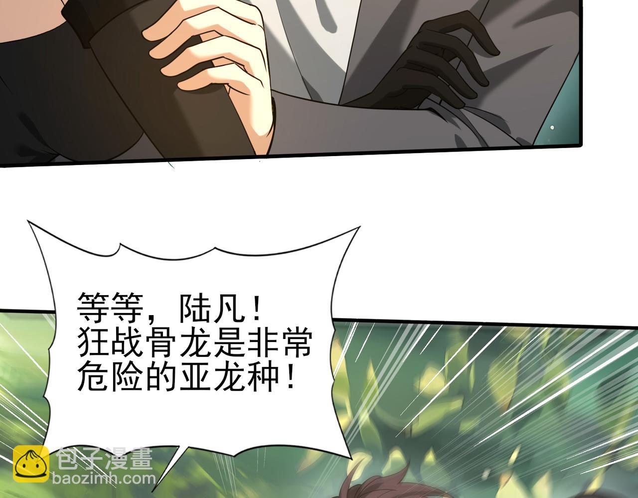 全民轉職：馭龍師是最弱職業？ - 第33話 業火與白骨(1/3) - 6