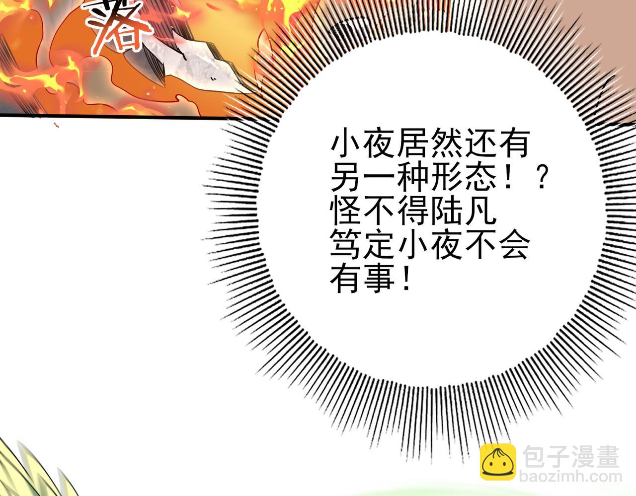 全民轉職：馭龍師是最弱職業？ - 第33話 業火與白骨(1/3) - 3