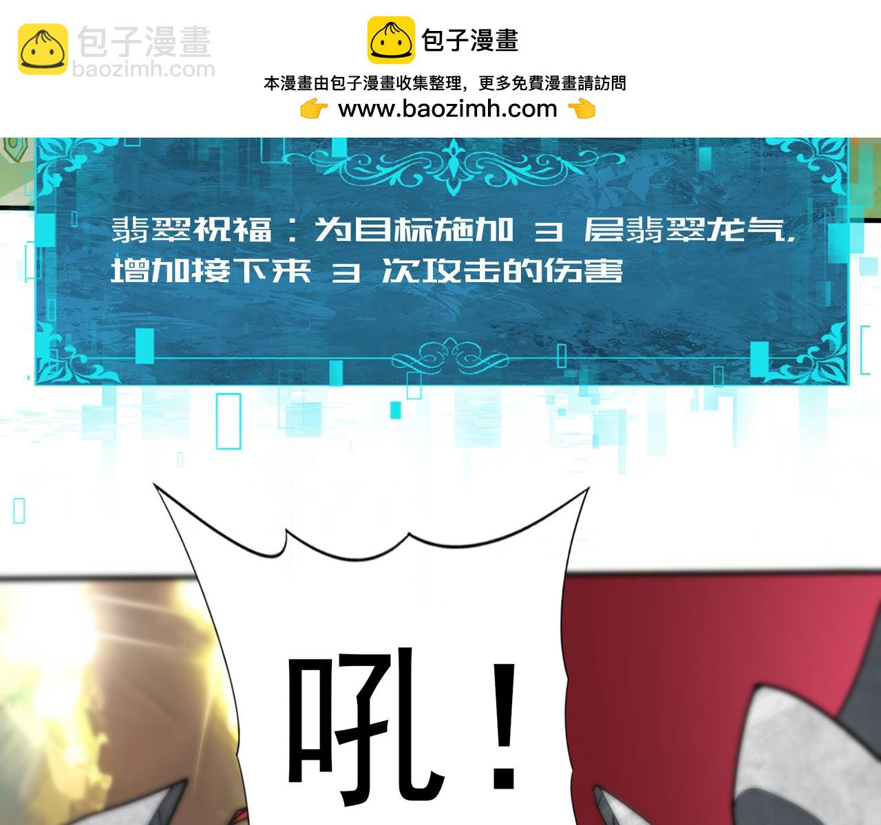全民轉職：馭龍師是最弱職業？ - 第33話 業火與白骨(1/3) - 8