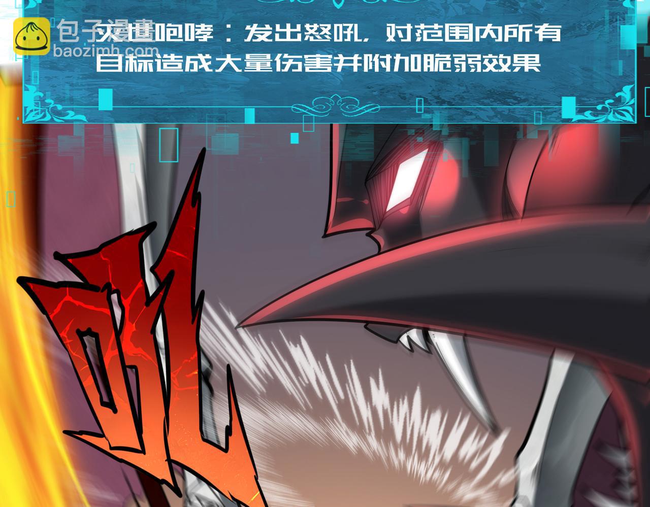 全民轉職：馭龍師是最弱職業？ - 第33話 業火與白骨(1/3) - 2