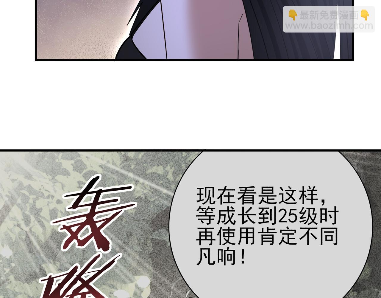 全民轉職：馭龍師是最弱職業？ - 第36話 雙生飛龍王(1/3) - 3