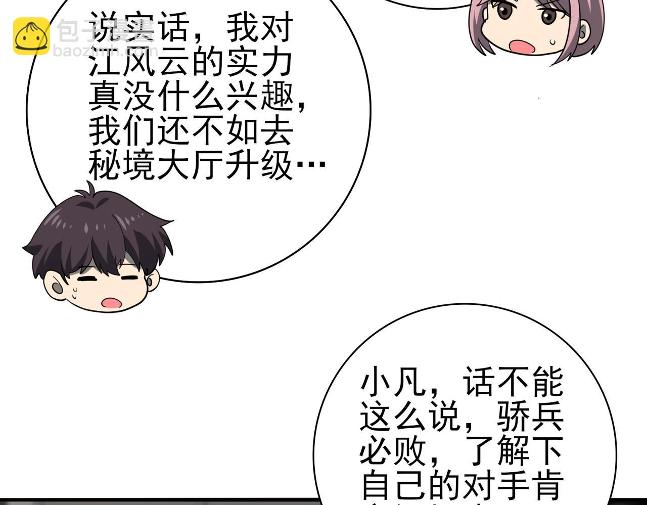 38话 《他是怕了江风云》(1/3)-第39话