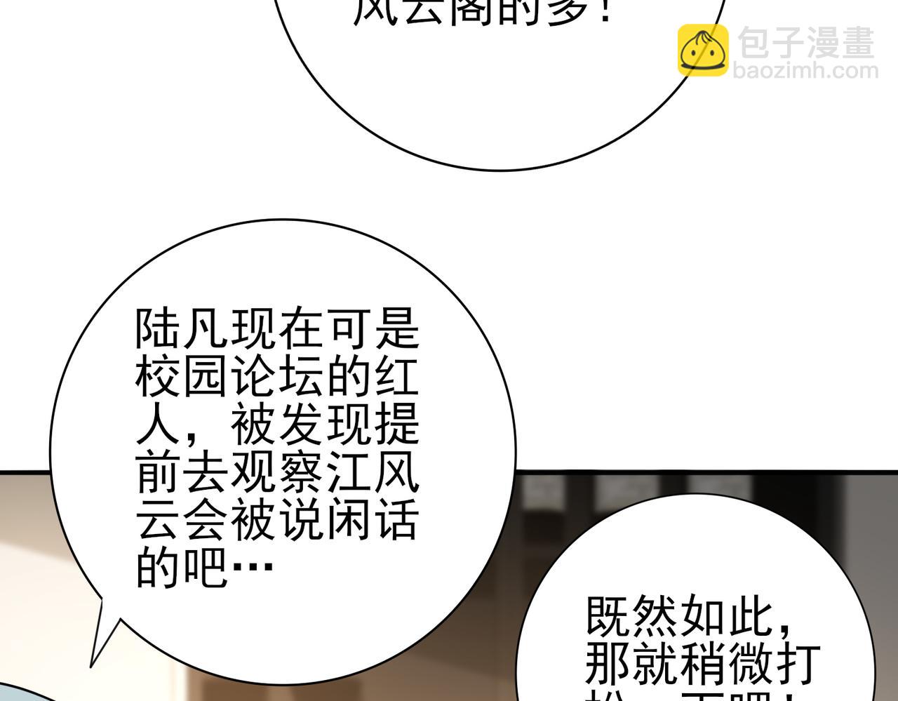 38话 《他是怕了江风云》(1/3)-第39话