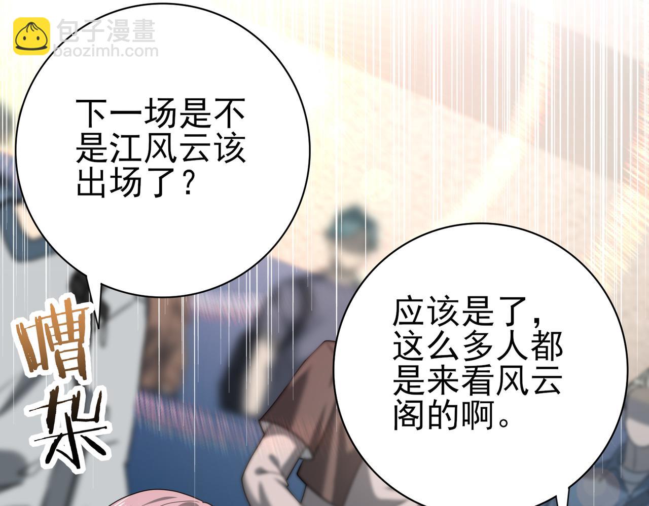 38话 《他是怕了江风云》(1/3)-第39话