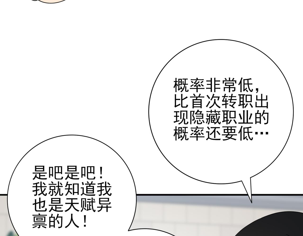 全民轉職：馭龍師是最弱職業？ - 第46話 特使的考驗(1/4) - 1