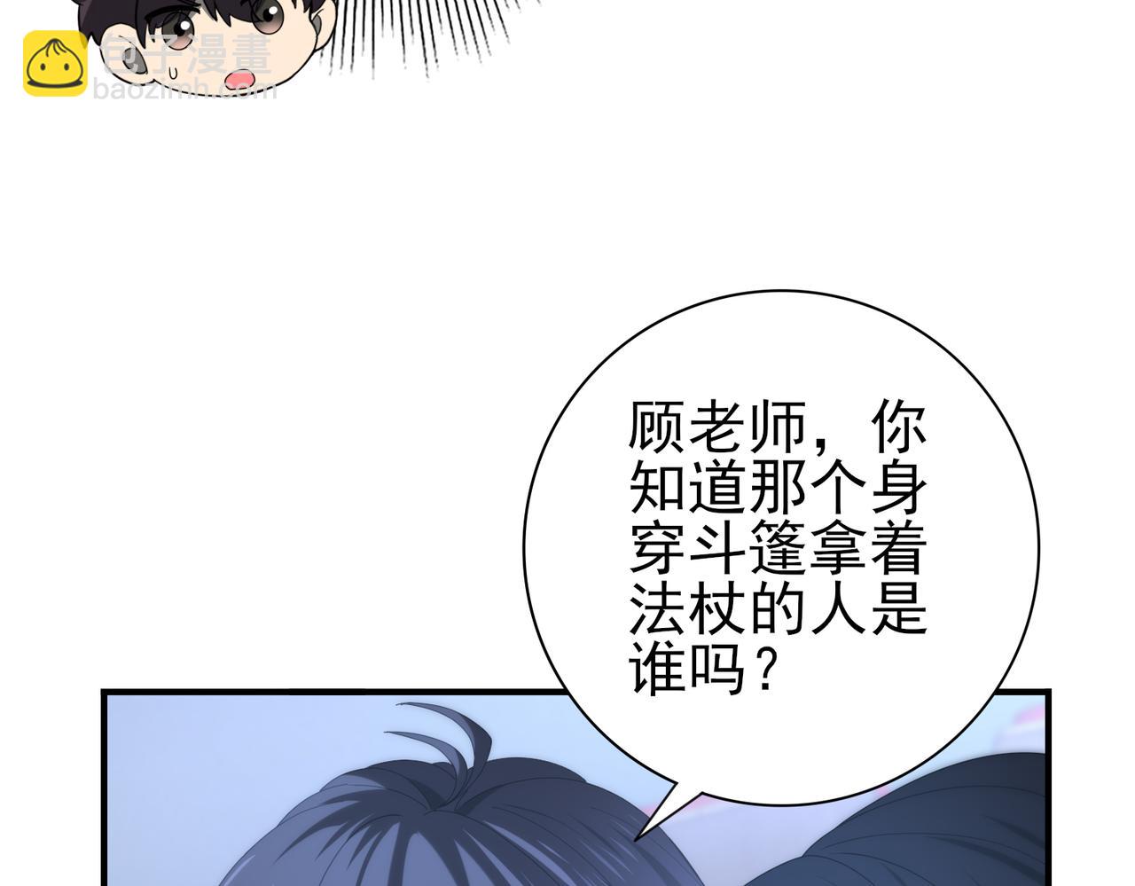 全民轉職：馭龍師是最弱職業？ - 第46話 特使的考驗(2/4) - 1