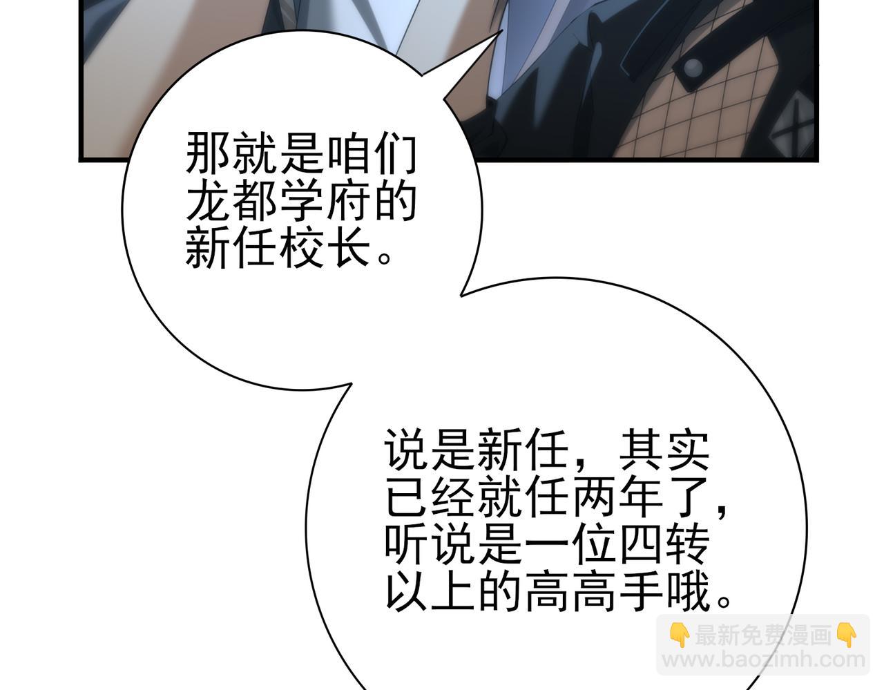 全民轉職：馭龍師是最弱職業？ - 第46話 特使的考驗(2/4) - 3