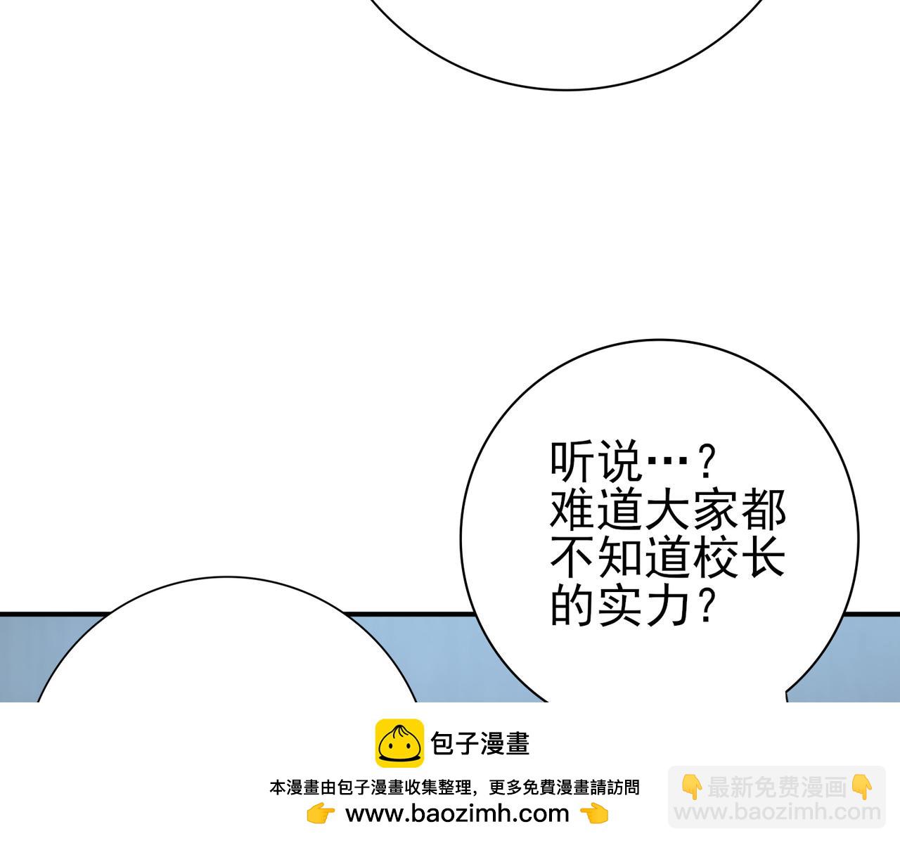 全民轉職：馭龍師是最弱職業？ - 第46話 特使的考驗(2/4) - 4