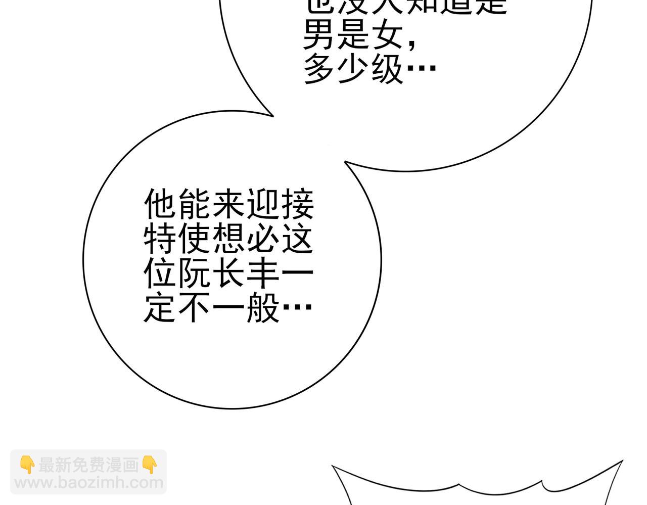 全民轉職：馭龍師是最弱職業？ - 第46話 特使的考驗(2/4) - 7
