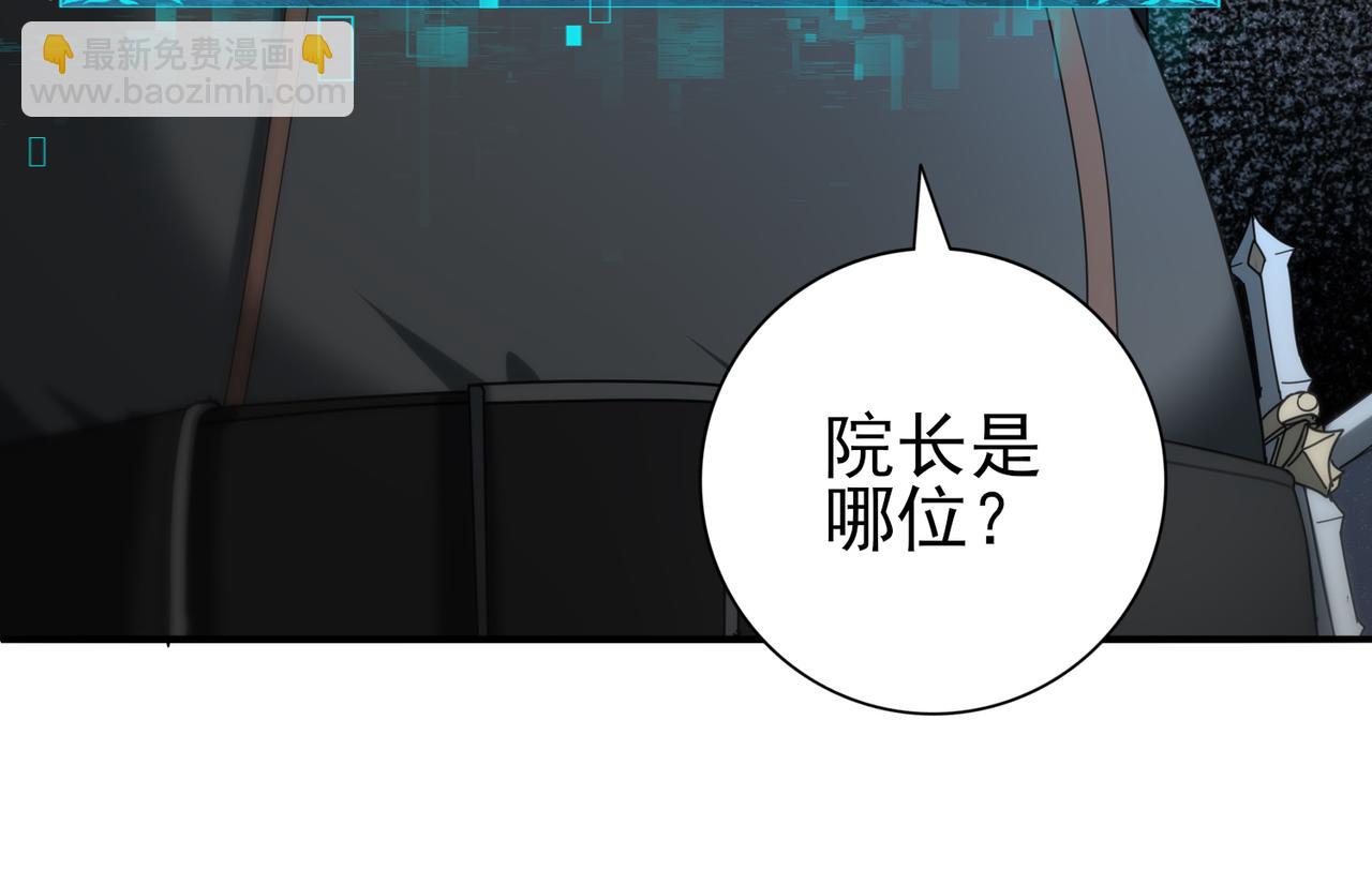 全民轉職：馭龍師是最弱職業？ - 第46話 特使的考驗(2/4) - 4