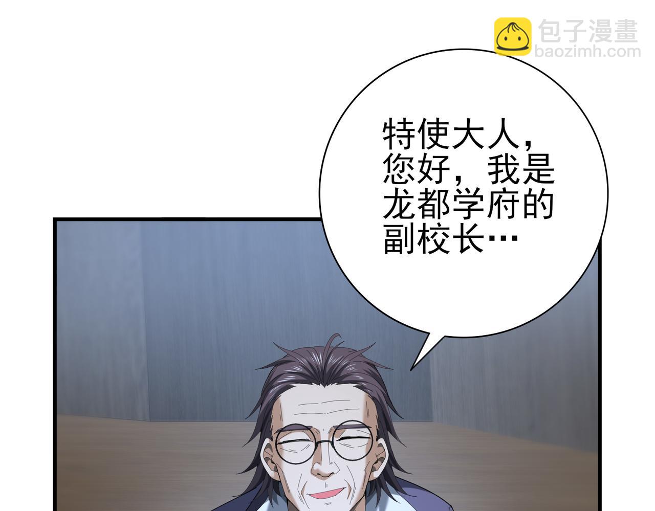 全民轉職：馭龍師是最弱職業？ - 第46話 特使的考驗(2/4) - 5