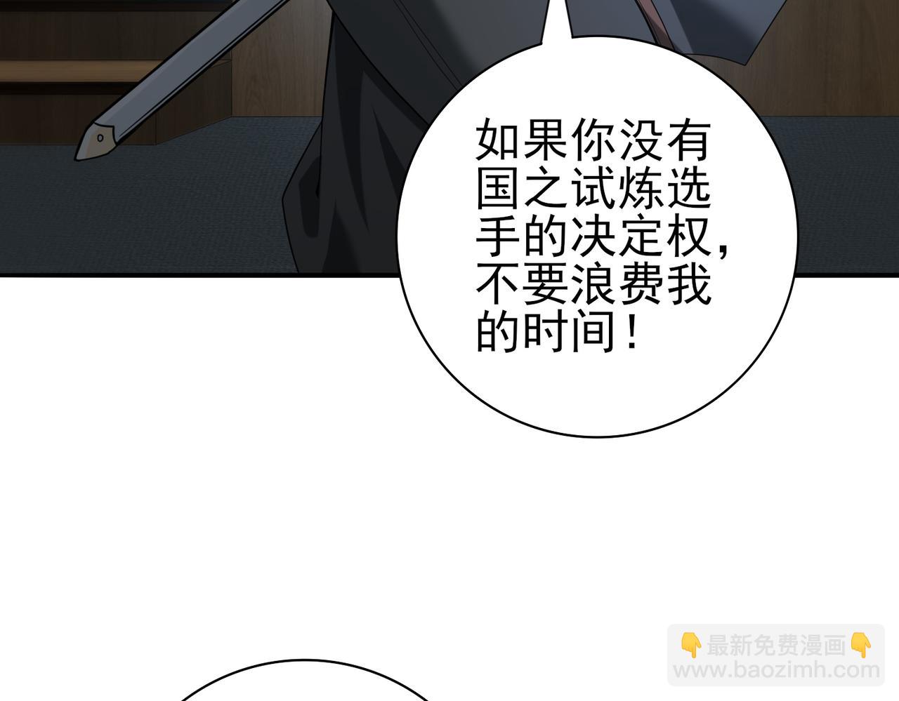 全民轉職：馭龍師是最弱職業？ - 第46話 特使的考驗(2/4) - 1