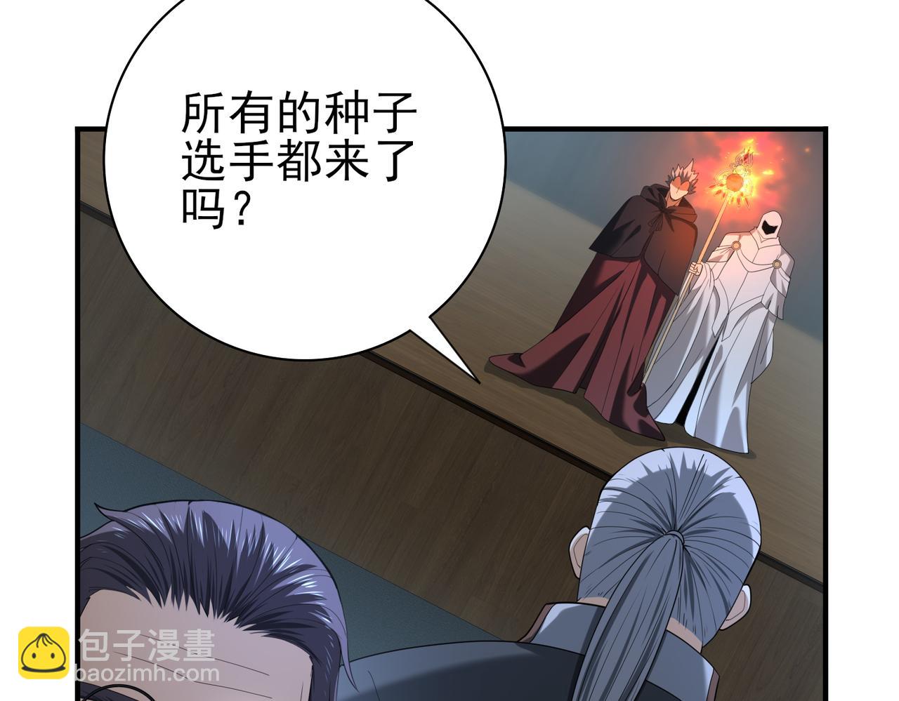 全民轉職：馭龍師是最弱職業？ - 第46話 特使的考驗(2/4) - 2