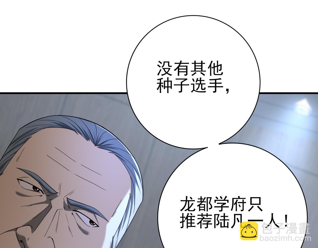 全民轉職：馭龍師是最弱職業？ - 第46話 特使的考驗(2/4) - 5