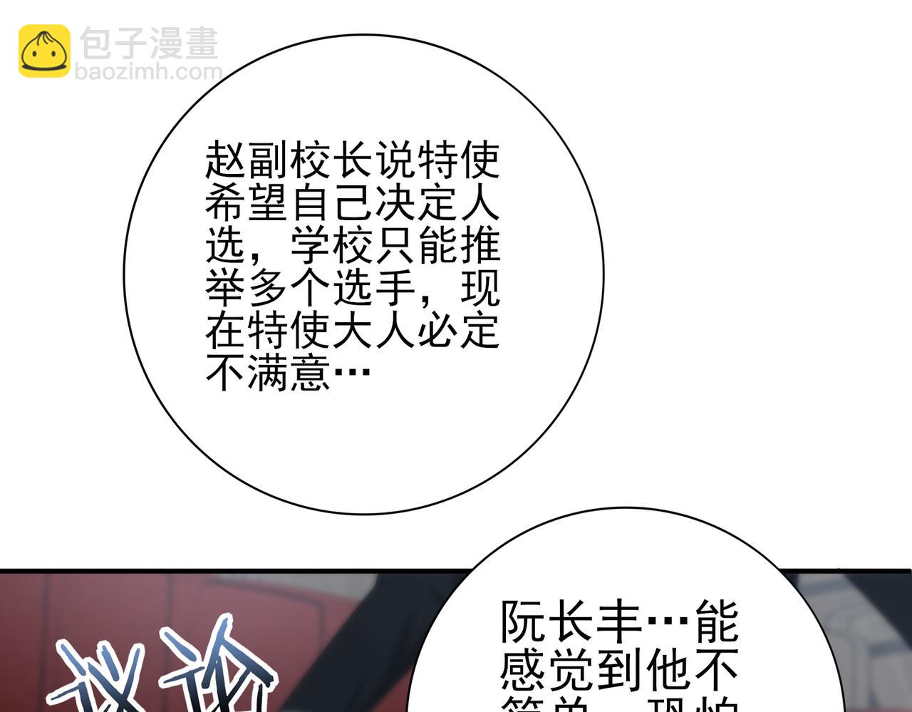 全民轉職：馭龍師是最弱職業？ - 第46話 特使的考驗(2/4) - 8