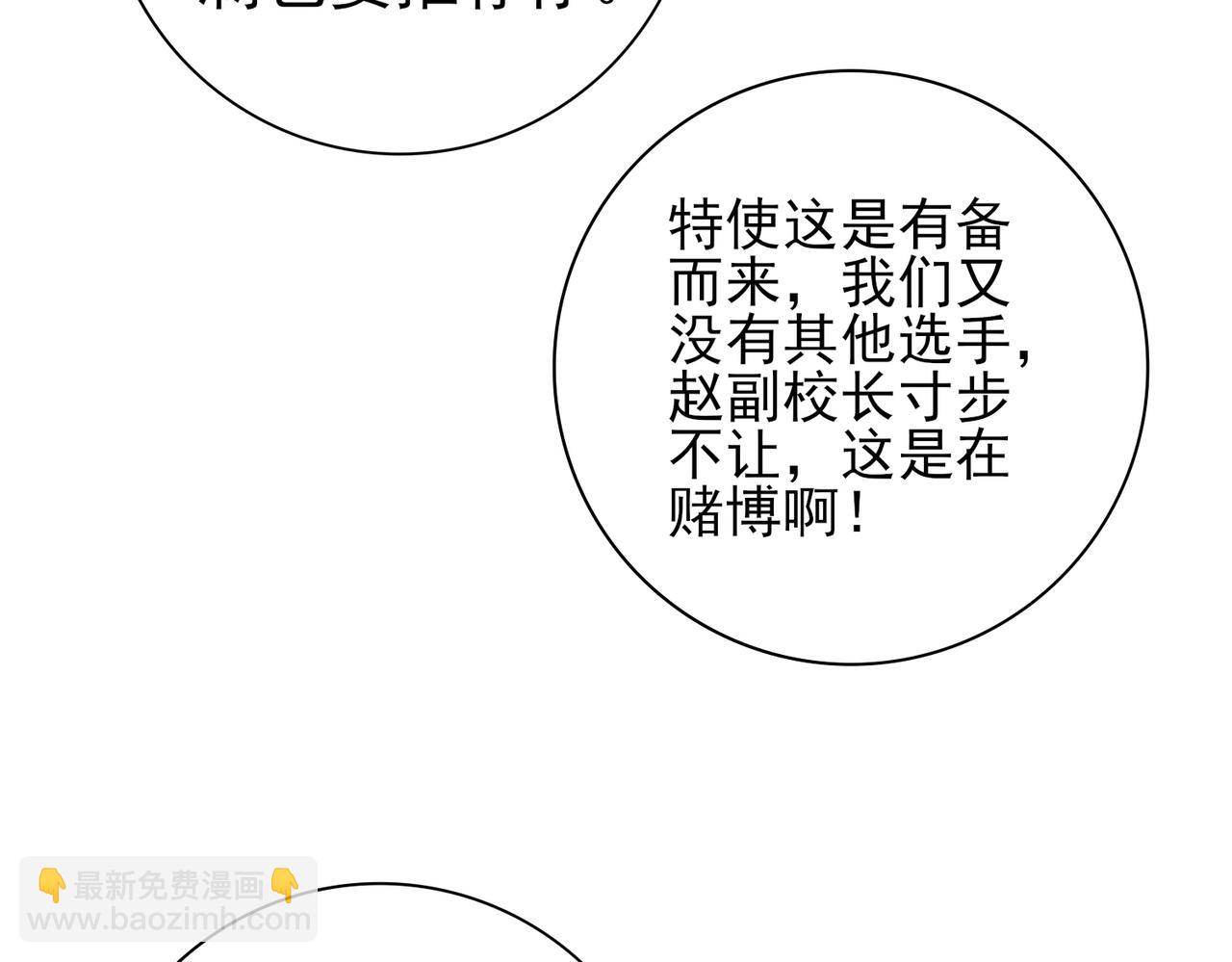 全民轉職：馭龍師是最弱職業？ - 第46話 特使的考驗(2/4) - 3
