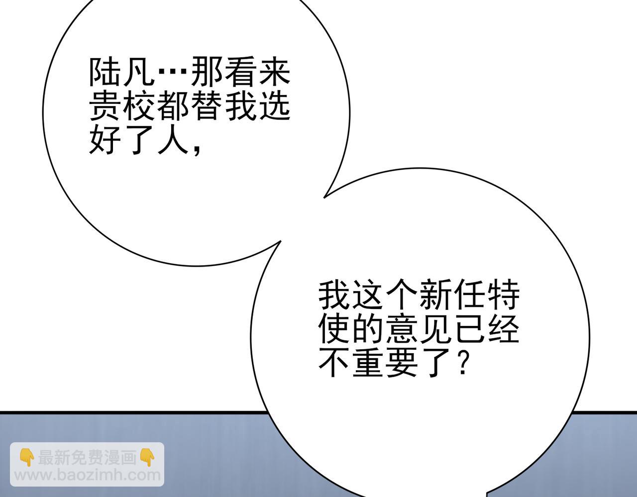 全民轉職：馭龍師是最弱職業？ - 第46話 特使的考驗(2/4) - 4