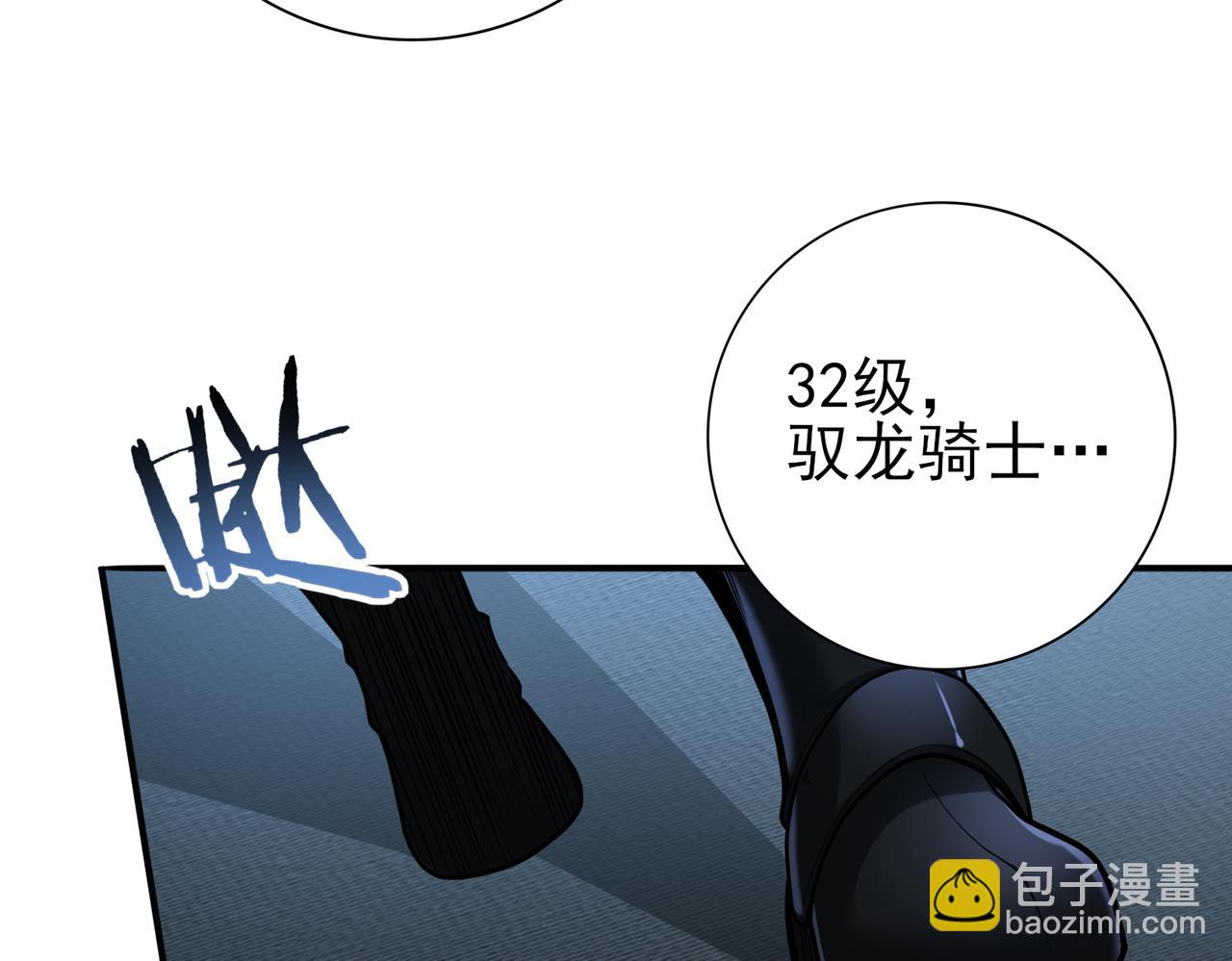 全民轉職：馭龍師是最弱職業？ - 第46話 特使的考驗(2/4) - 2