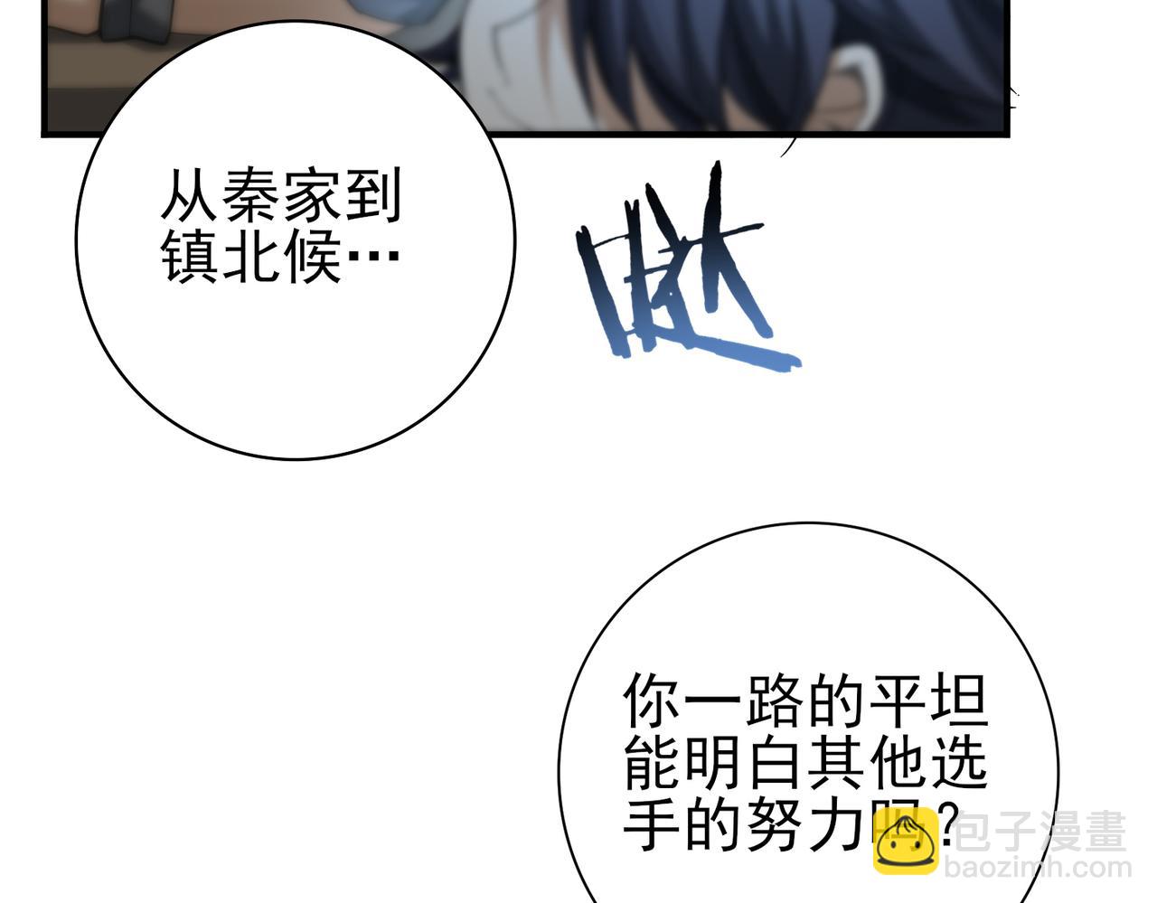 全民轉職：馭龍師是最弱職業？ - 第46話 特使的考驗(2/4) - 5