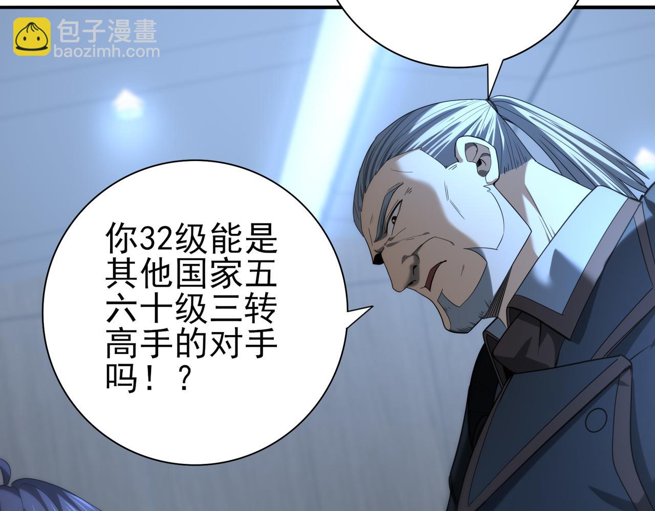 全民轉職：馭龍師是最弱職業？ - 第46話 特使的考驗(2/4) - 6