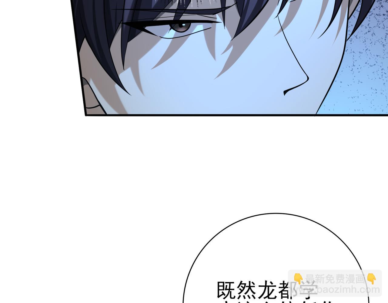 全民轉職：馭龍師是最弱職業？ - 第46話 特使的考驗(2/4) - 1