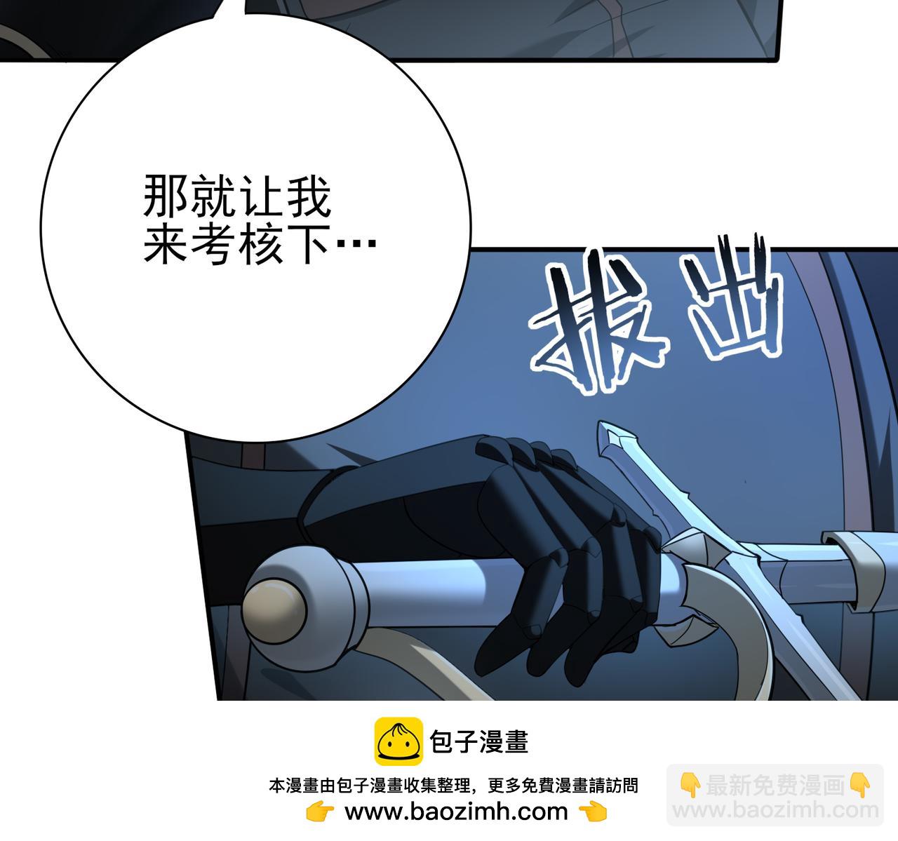 全民轉職：馭龍師是最弱職業？ - 第46話 特使的考驗(2/4) - 3