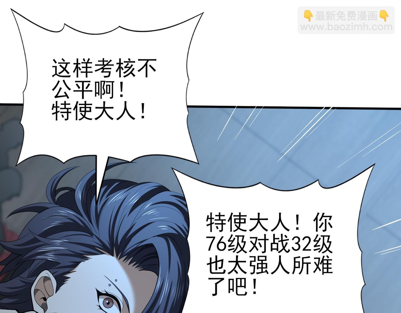 全民轉職：馭龍師是最弱職業？ - 第46話 特使的考驗(2/4) - 7