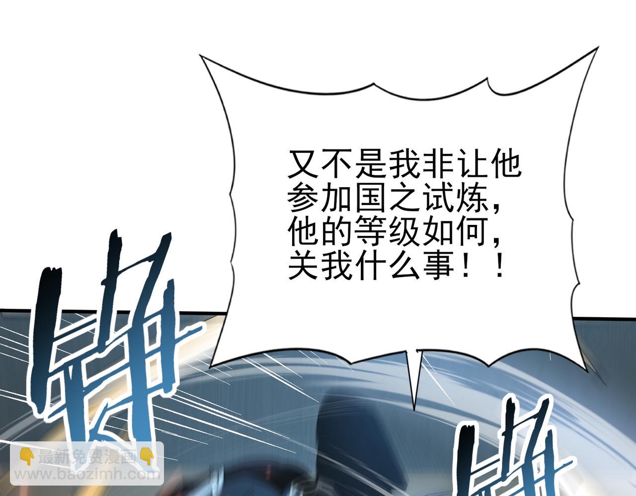 全民轉職：馭龍師是最弱職業？ - 第46話 特使的考驗(2/4) - 2
