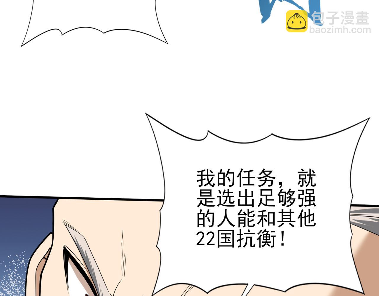 全民轉職：馭龍師是最弱職業？ - 第46話 特使的考驗(2/4) - 5