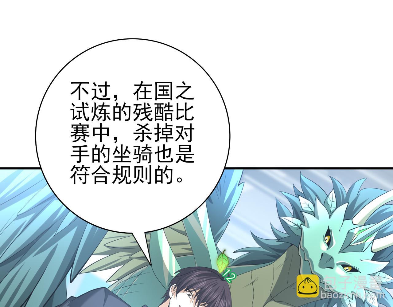 第48话 龙国代表(1/3)-第49话