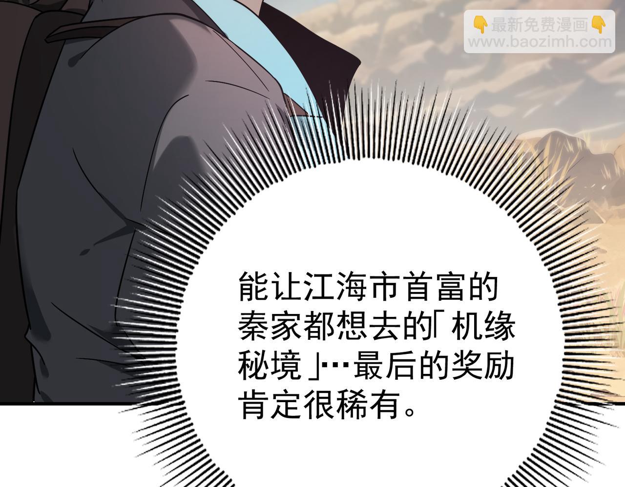 第5话 机缘秘境(1/3)-第5话