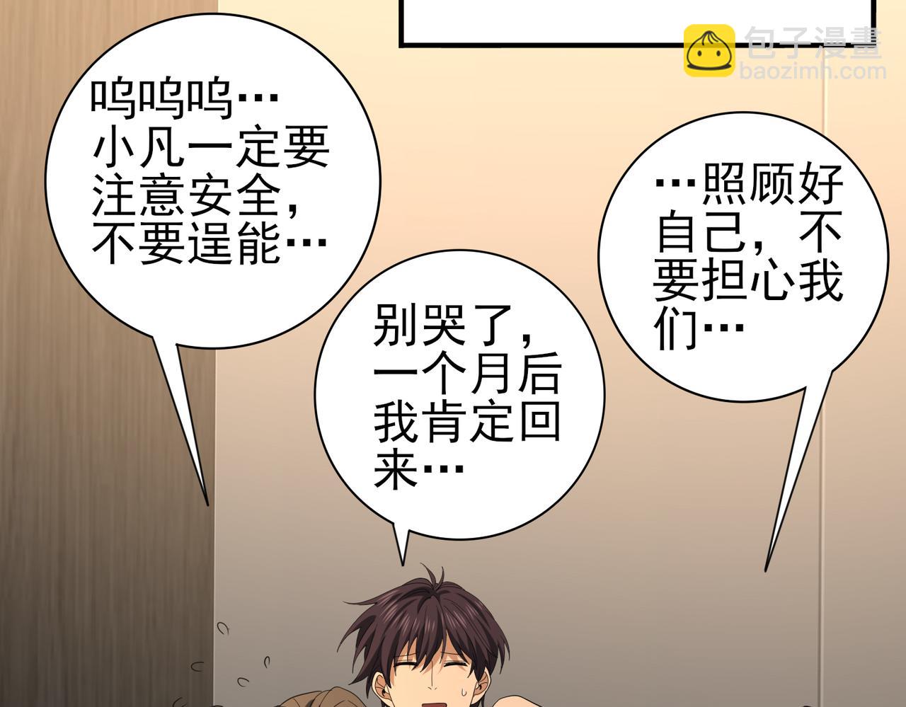 第52话 血月的真面目(1/4)-第53话