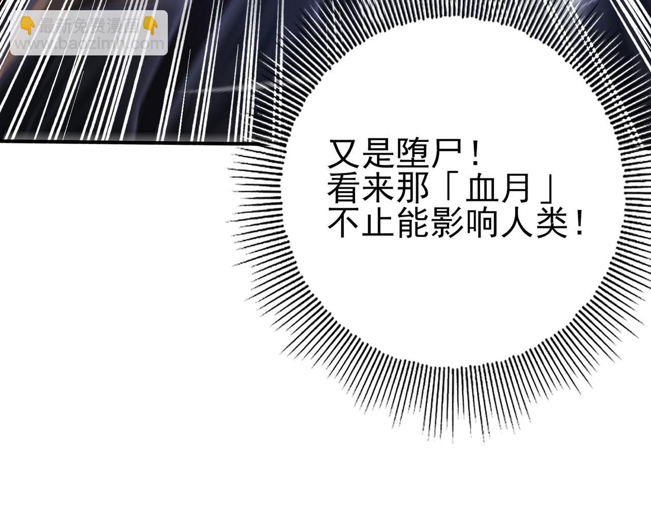 全民轉職：馭龍師是最弱職業？ - 第54話 雲中墮屍(1/3) - 2