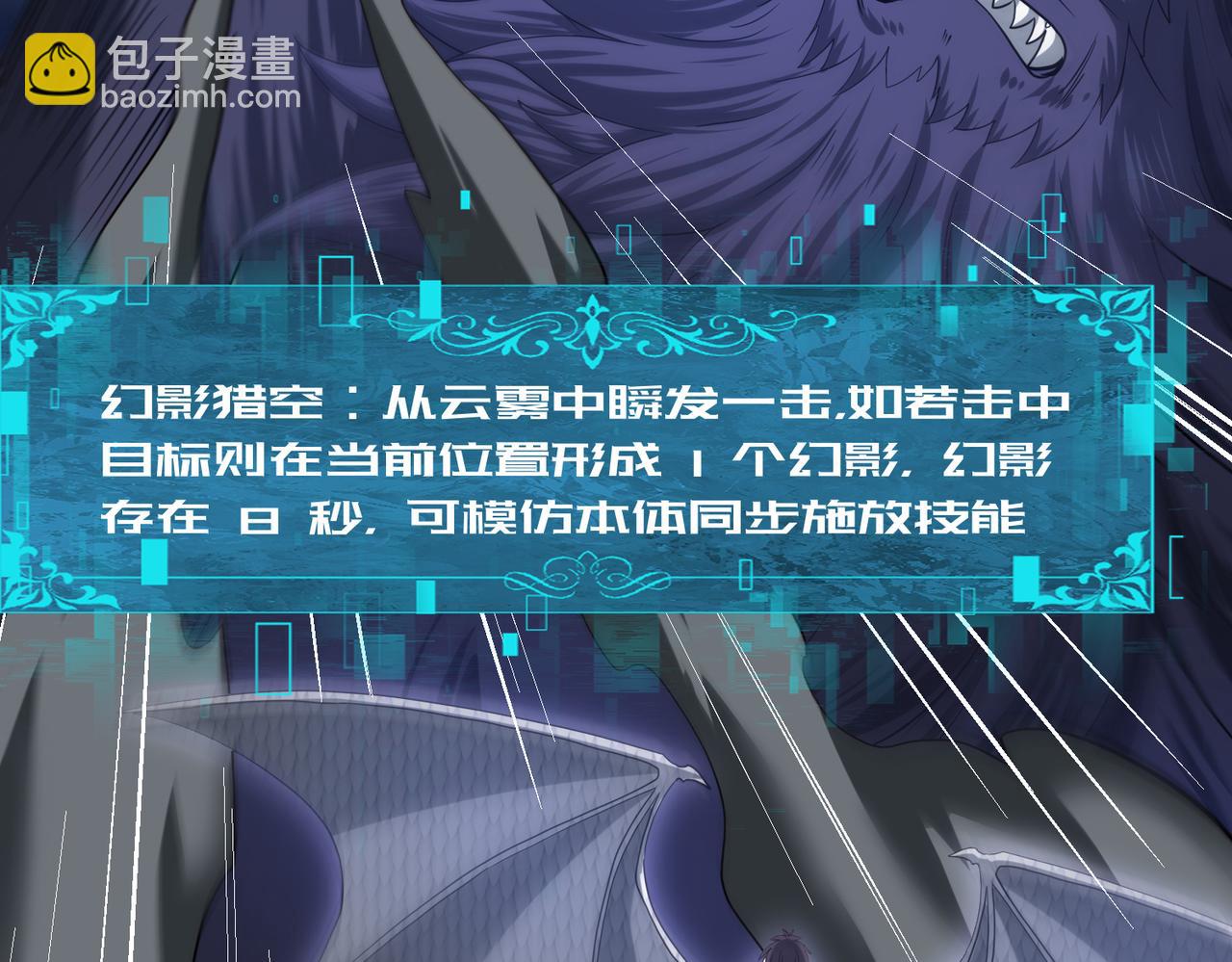 全民轉職：馭龍師是最弱職業？ - 第54話 雲中墮屍(1/3) - 4