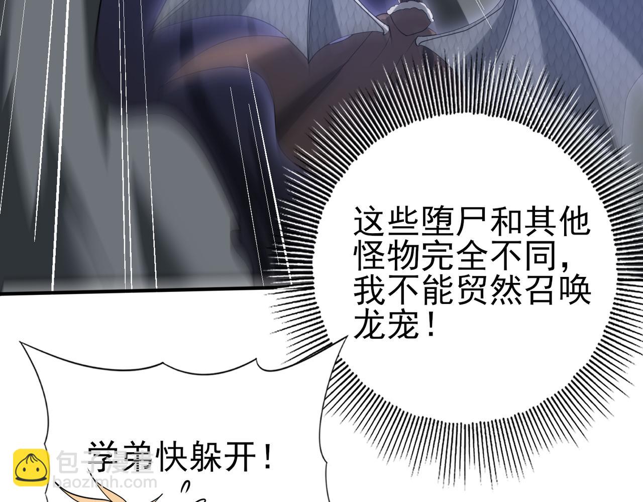 全民轉職：馭龍師是最弱職業？ - 第54話 雲中墮屍(1/3) - 5
