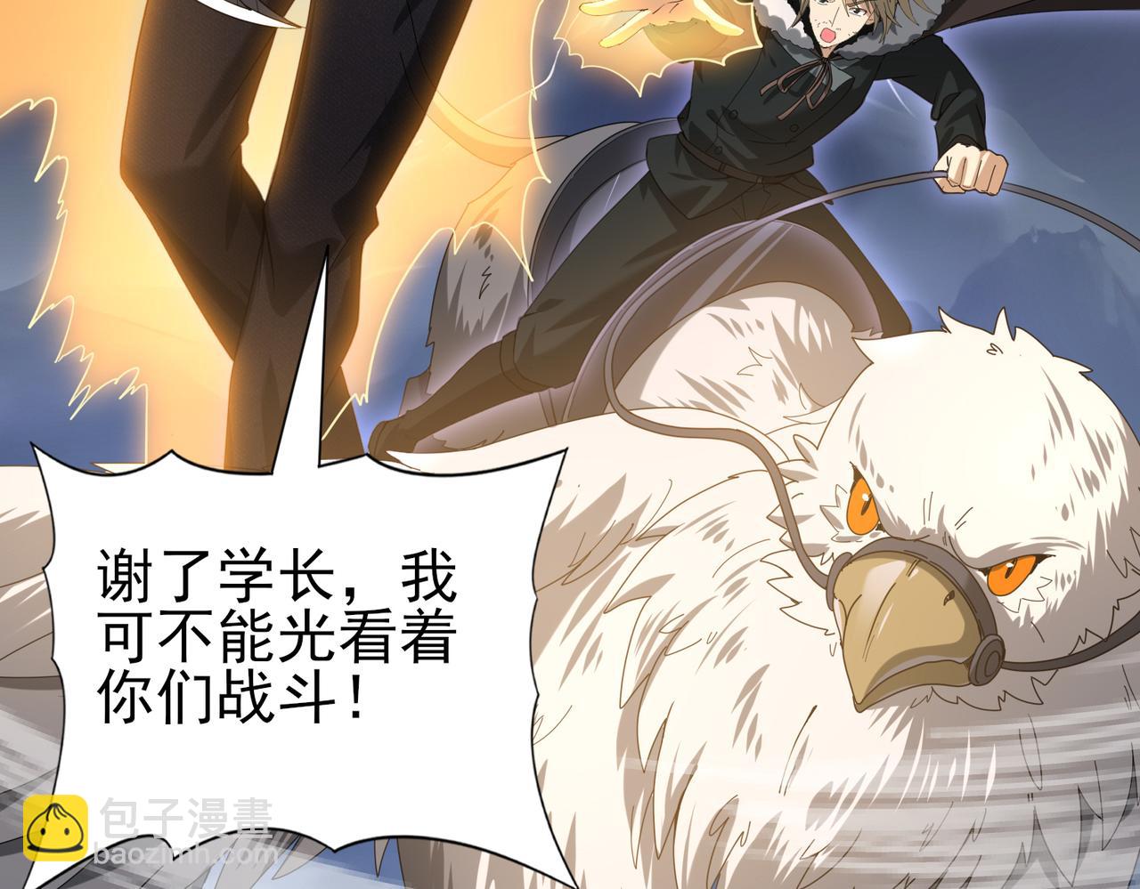 全民轉職：馭龍師是最弱職業？ - 第54話 雲中墮屍(1/3) - 6