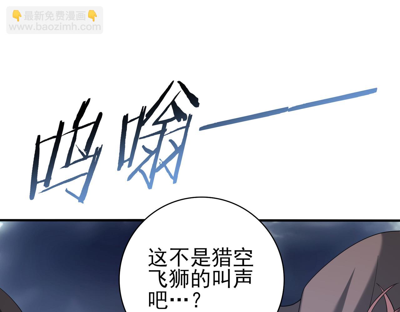 全民轉職：馭龍師是最弱職業？ - 第54話 雲中墮屍(1/3) - 6