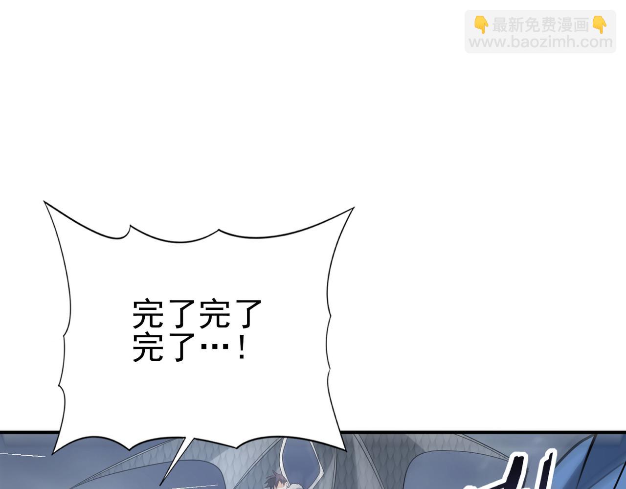 全民轉職：馭龍師是最弱職業？ - 第54話 雲中墮屍(1/3) - 1