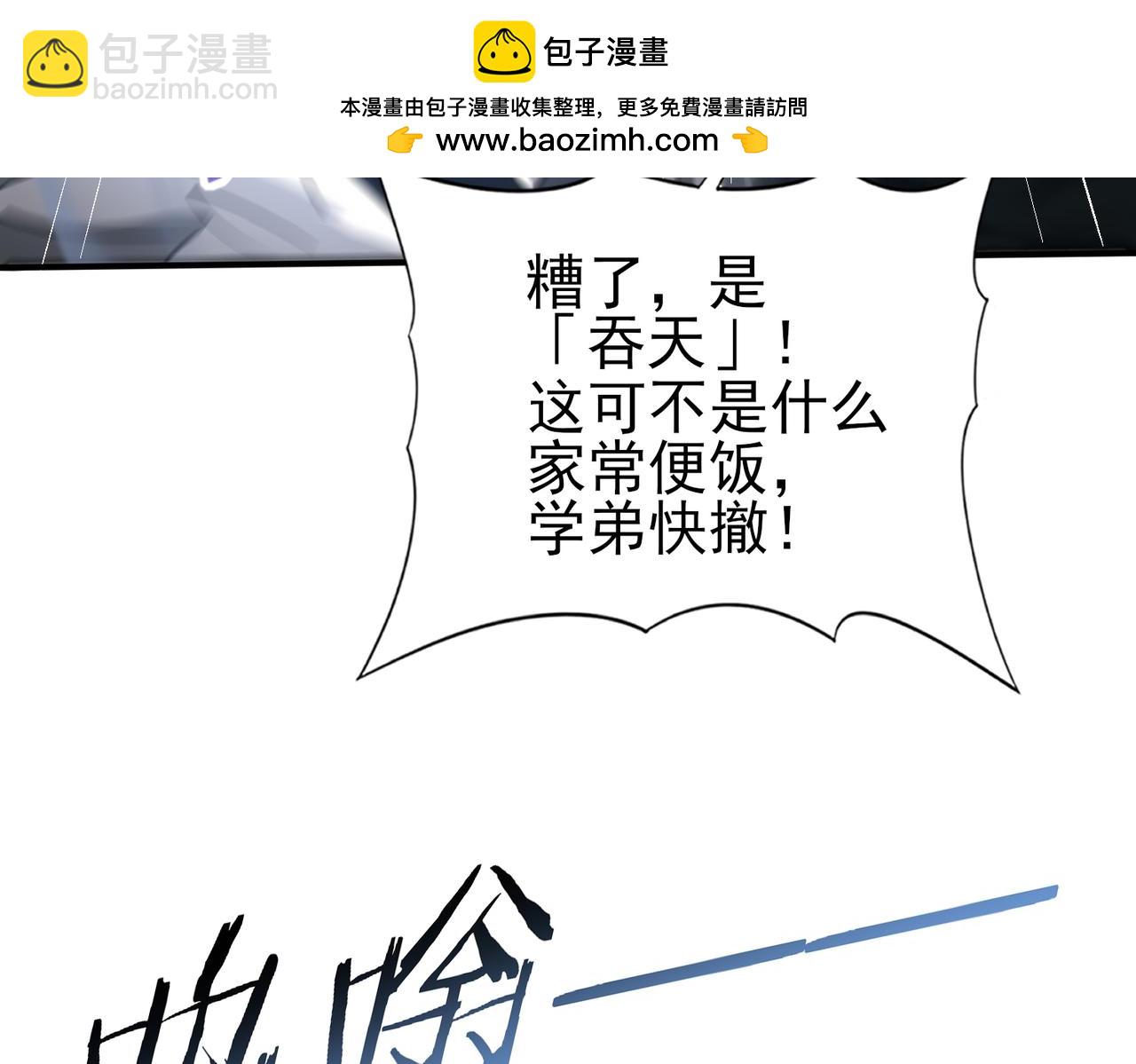全民轉職：馭龍師是最弱職業？ - 第54話 雲中墮屍(1/3) - 4