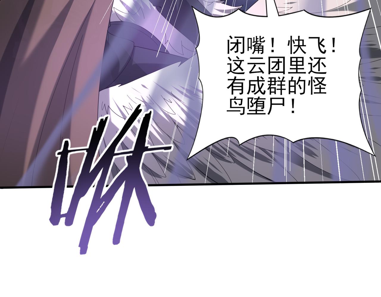 全民轉職：馭龍師是最弱職業？ - 第54話 雲中墮屍(1/3) - 8